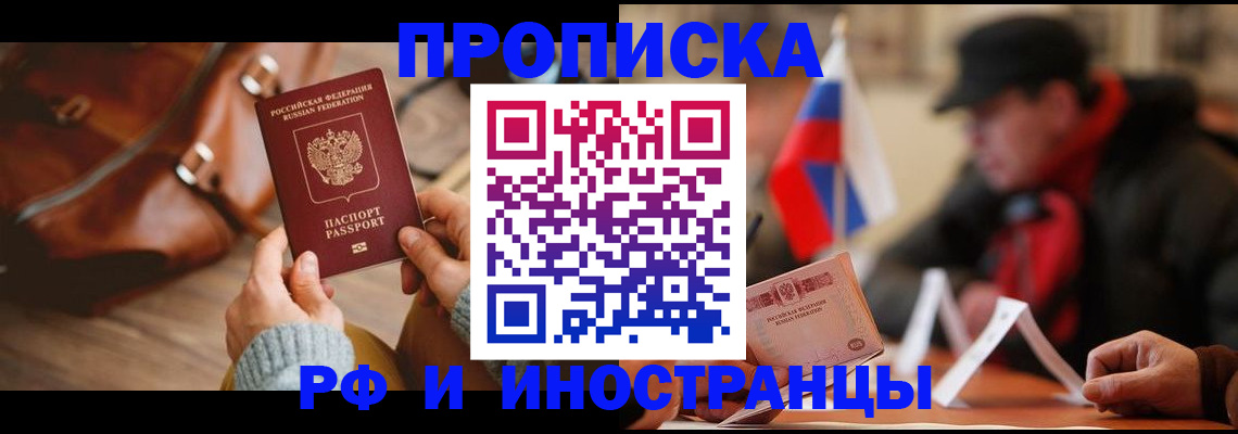 прописка для работы в Кольчугино