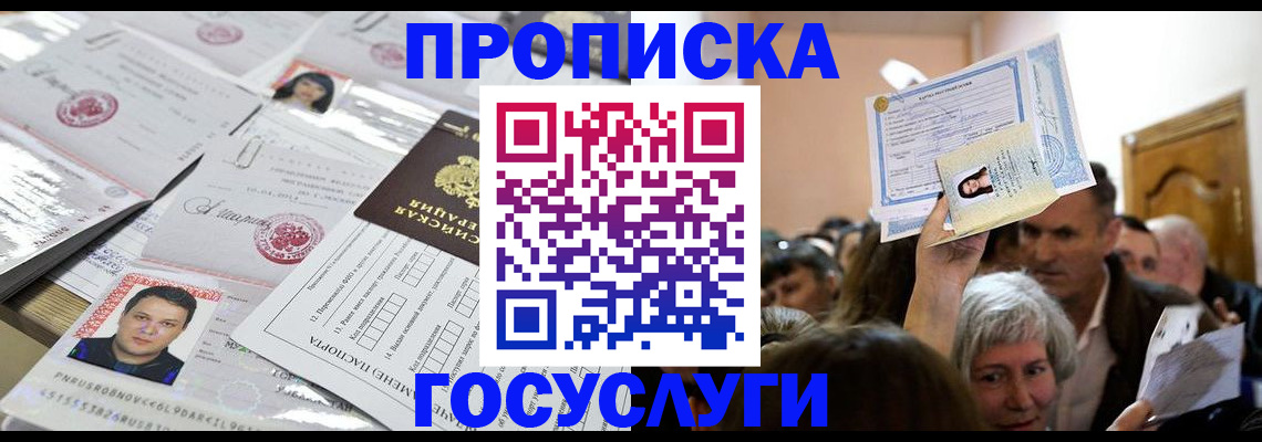 купить прописку в Кольчугино